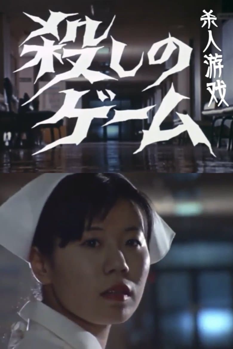 The Killing Game Poster