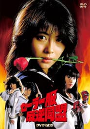 Sailor Fuku Hangyaku Doumei