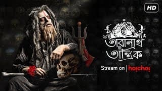 Taranath Tantrik (তারানাথ তান্ত্রিক) | Official Trailer | Bengali Web Series | Q | hoichoi
