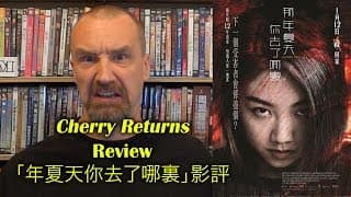 Cherry Returns/年夏天你去了哪裏 Movie Review