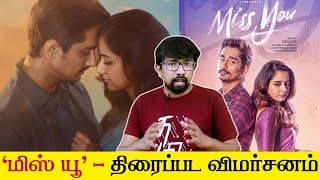 'மிஸ் யூ' திரைப்பட விமர்சனம் - 'Miss You' Movie Review | N.Rajasekar - Siddharth, Ashika Ranganath