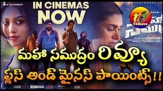 Maha Samudram Movie Review | Maha SamudramTelugu Review | Maha Samudram Movie Review and Rating |