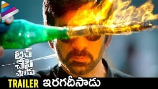 Touch Chesi Chudu Trailer | Ravi Teja | Raashi Khanna | Seerat Kapoor | #TCC | Telugu Filmnagar