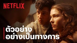 ยูโรปาทมิฬ (Tribes of Europa) | ตัวอย่างซีรีส์อย่างเป็นทางการ | Netflix