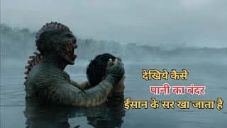 The Water Monster (2019) | Explained in Hindi #explained