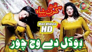 Kiran Shah Bokal Dy Vich Choor