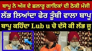 ਪਤਨੀ ਦੇ ਗਮ nu ਭੁਲਾਉਣ lyi Gaa Riha ਵਿਛੋੜਿਆ ਦੇ ਗੀਤ | Interview of Gurdeep singh Yamla | MG Telecast |