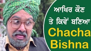 ਆਖਿਰ ਕੌਣ ਤੇ ਕਿਵੇਂ ਬਣਿਆ Chacha Bishna | Gurdeep Singh Goldy | PLUS TV HD