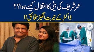 New Twist! Death of Famous Actor Omar Sharif' Daughter